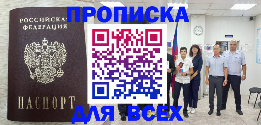 прописка для работы в Козловке