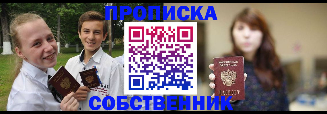 прописка в Козловке