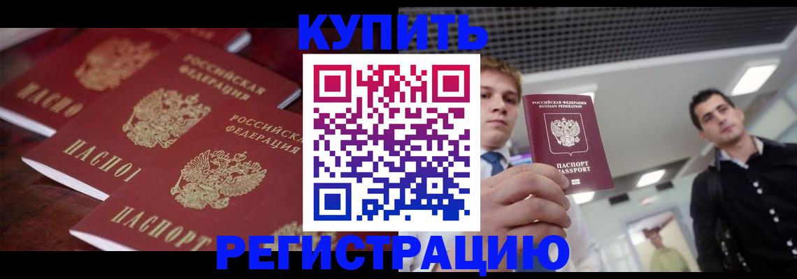 прописка ребенка в Козловке