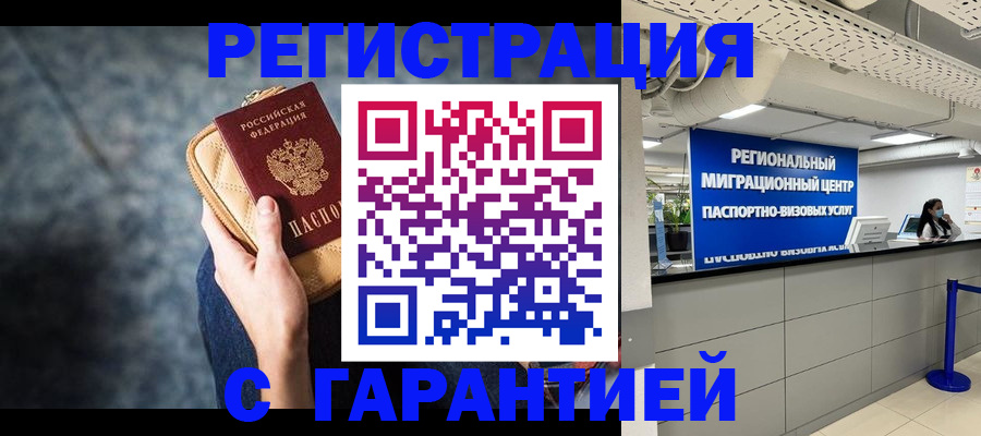 прописка в Козловке