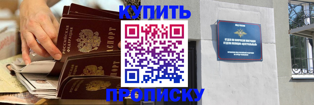 прописка законно в Козловке